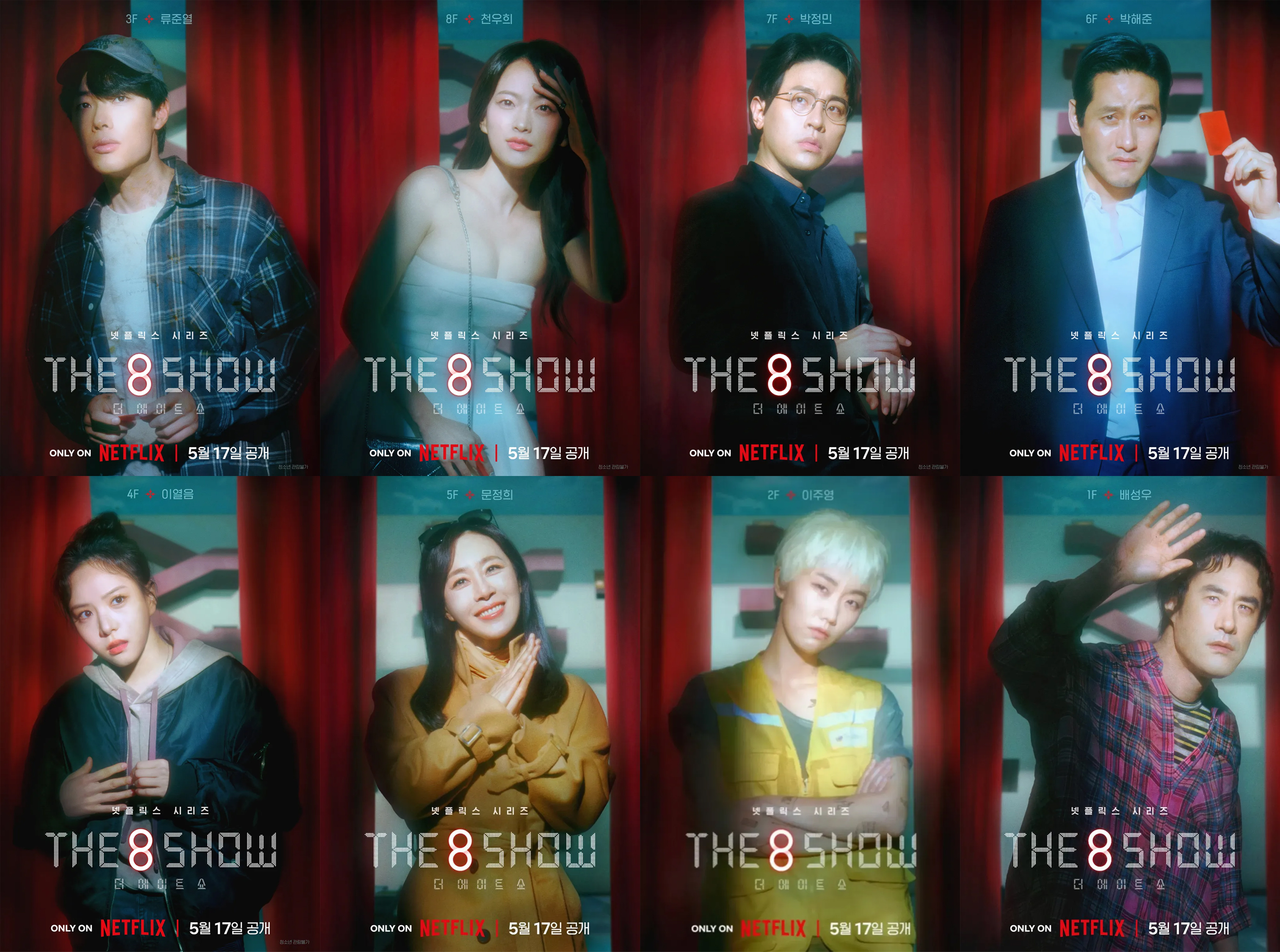 더 에이트 쇼 (THE 8 SHOW) 등장인물 포스터