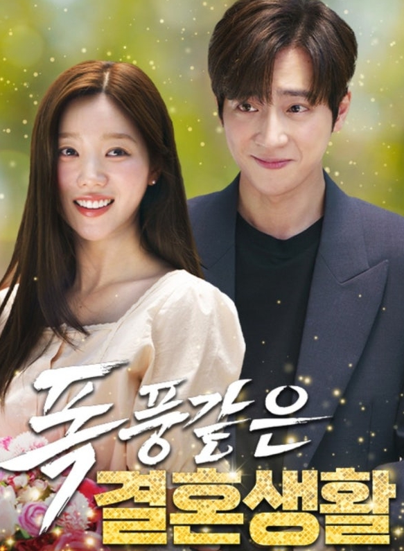 폭풍같은 결혼생활 관련 이미지