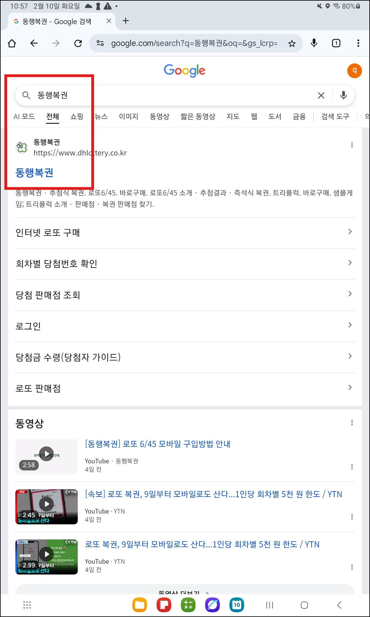 동행복권 로또 모바일(아이폰&amp;#44; 갤럭시) 사용