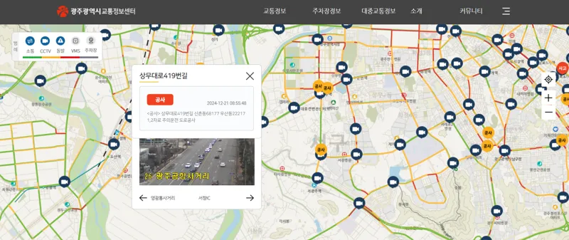 광주교통정보센터