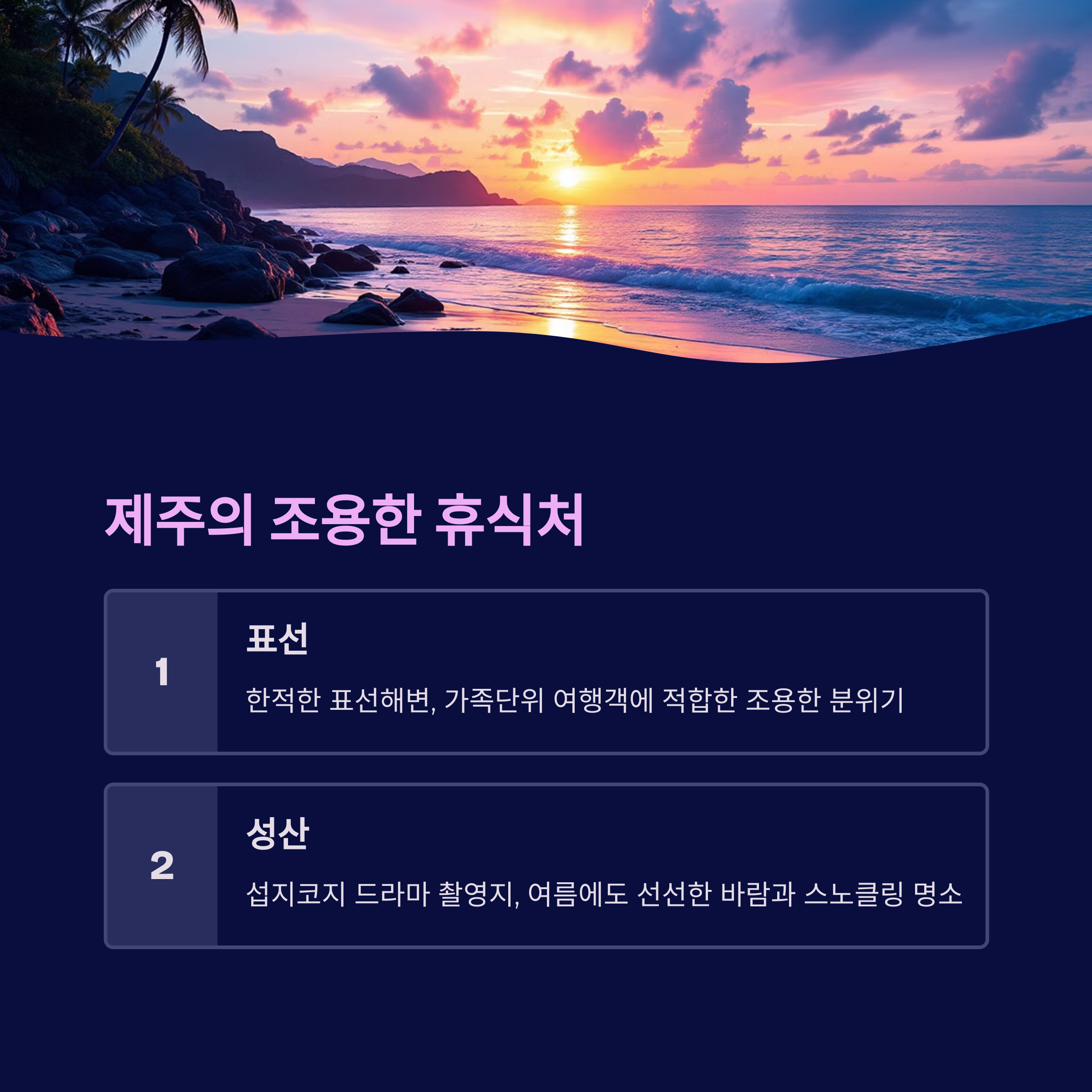 제주의 조용한 휴식처