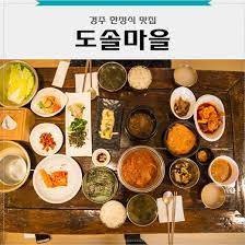 경주 맛집
