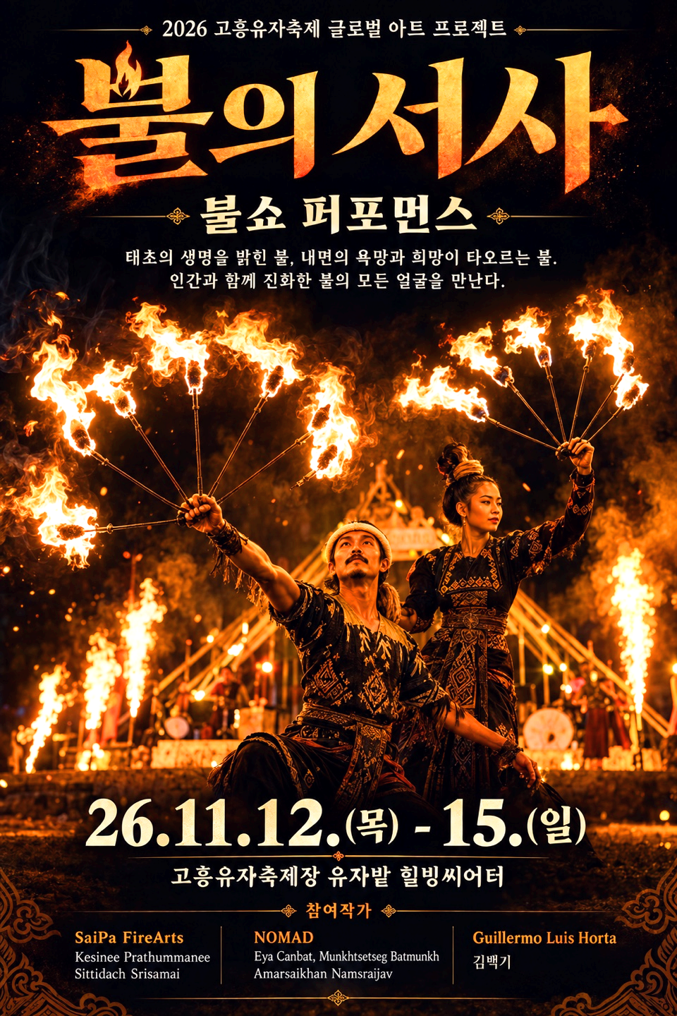 고흥유자축제