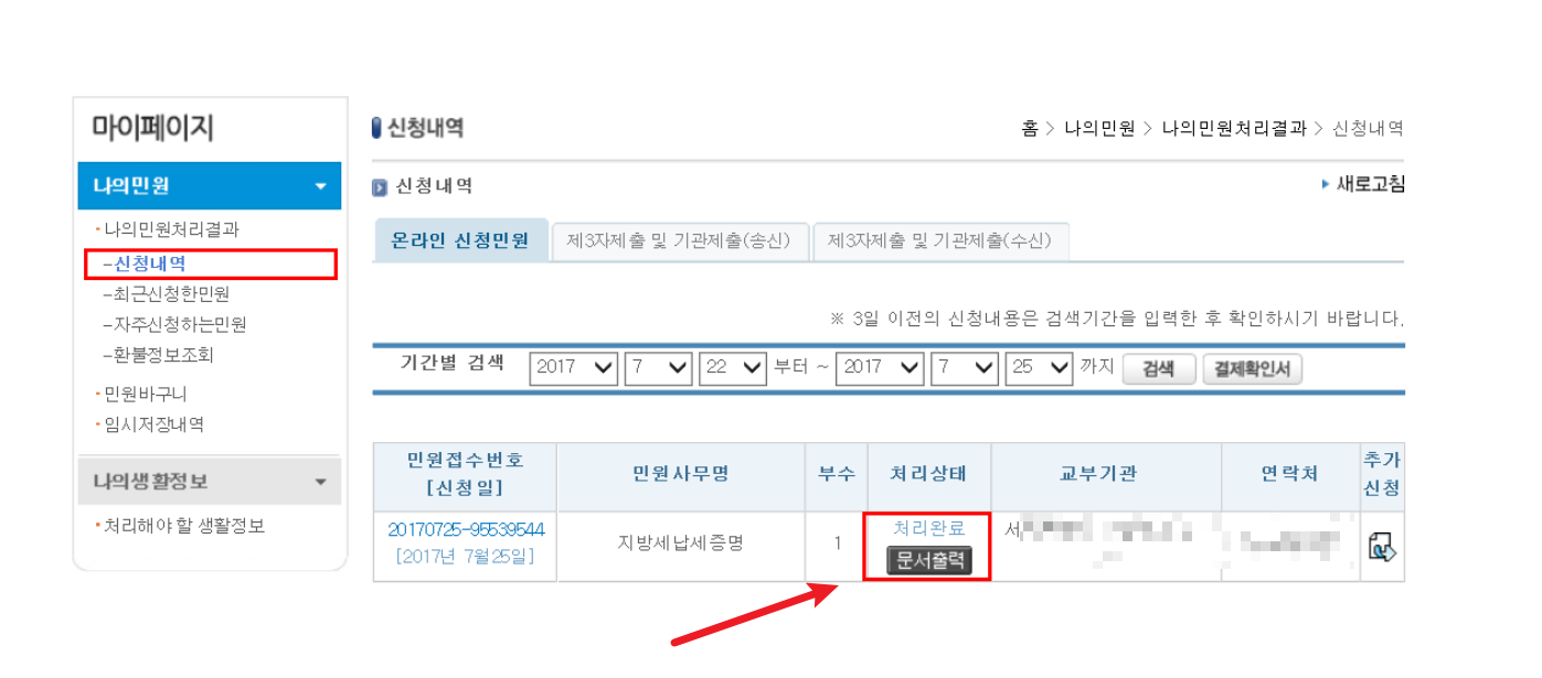 지방세완납증명서 출력화면