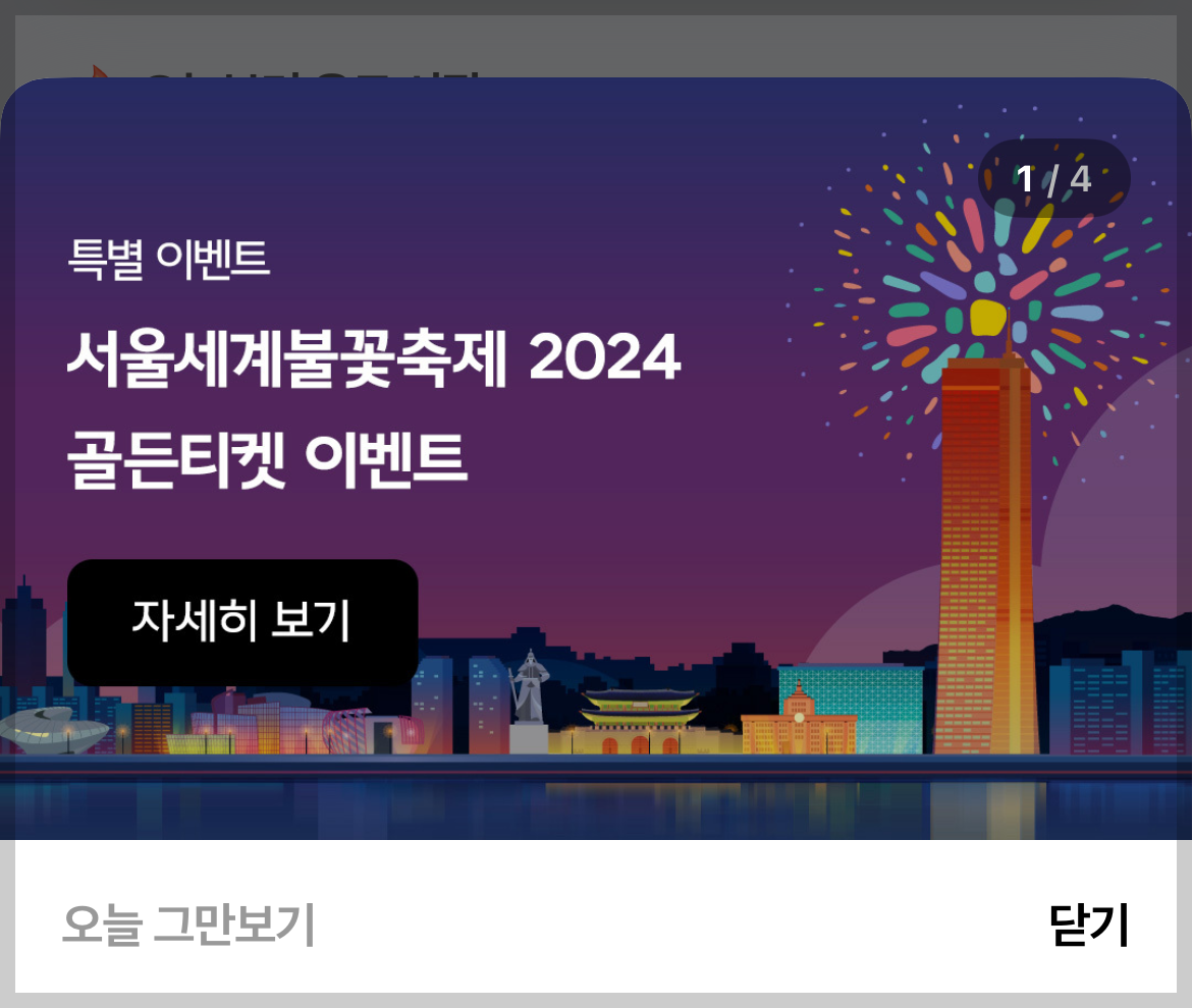 2024 여의도 불꽃축제