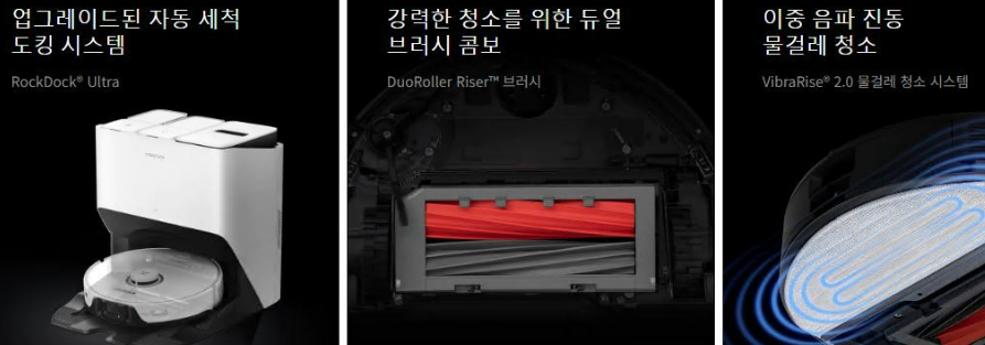 로보락 S8 Pro Ultra 로봇청소기 기능