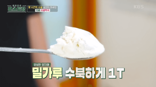 수북하게-한큰술-밀가루-이미지