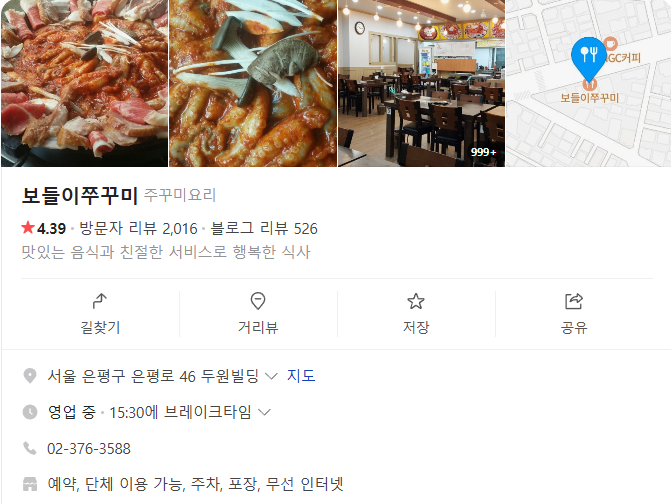 생방송투데이 외국인의 밥상 엘로디가 반한 쭈꾸미볶음 한상 감자전 은평구 응암역 보들이쭈꾸미