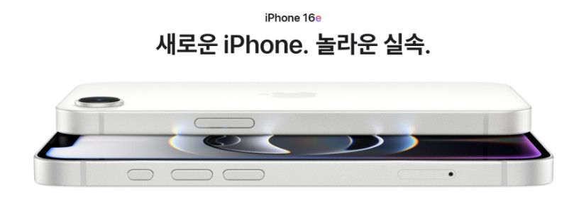 아이폰 16e