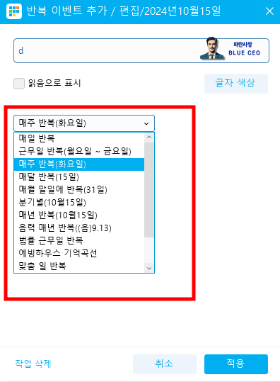 바탕화면-달력-주간-매주-설정법-상세-설명
