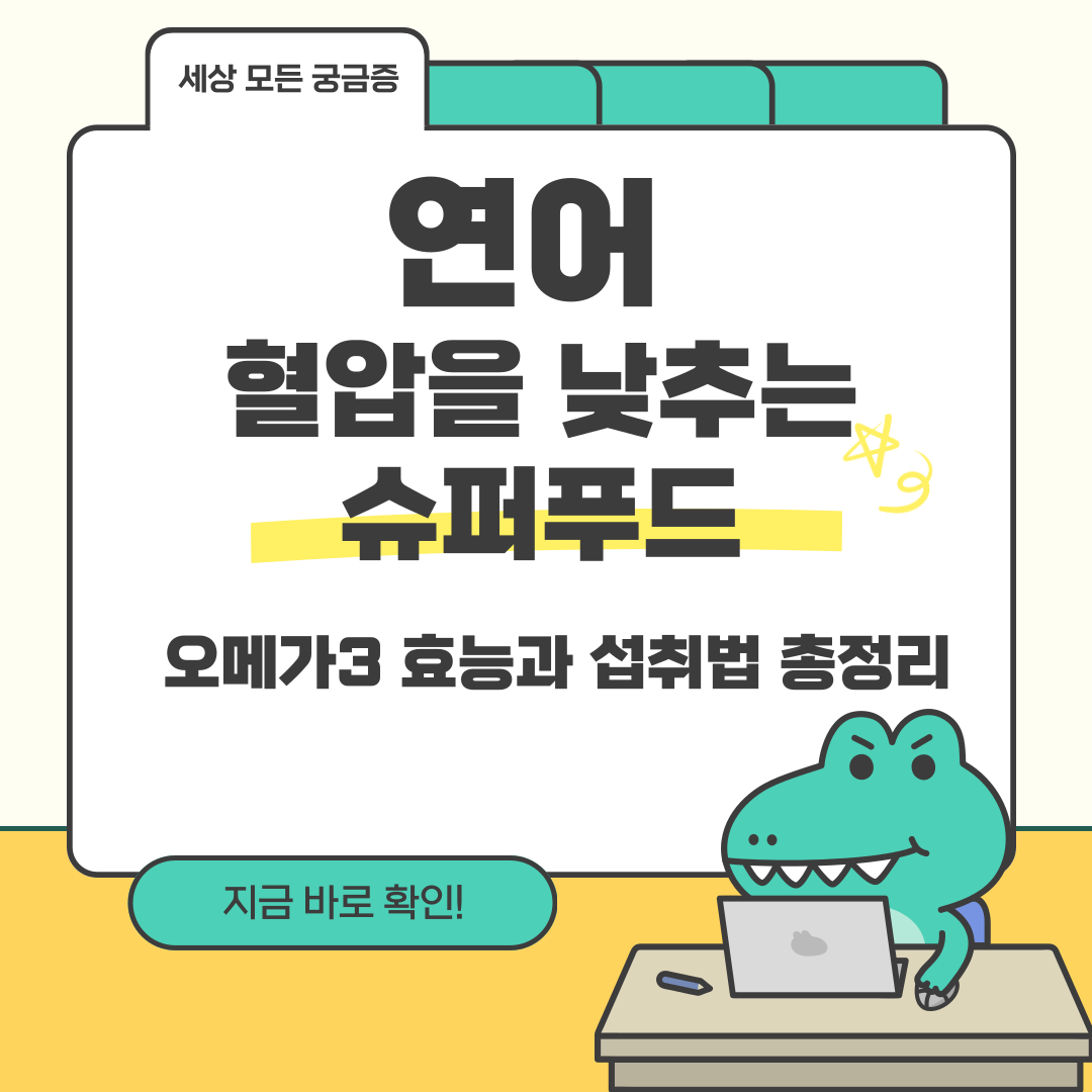 연어, 혈압을 낮추는 슈퍼푸드 - 오메가3 효능과 섭취법 총정리