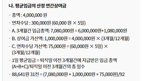 최종 예상 퇴직금 확인 화면