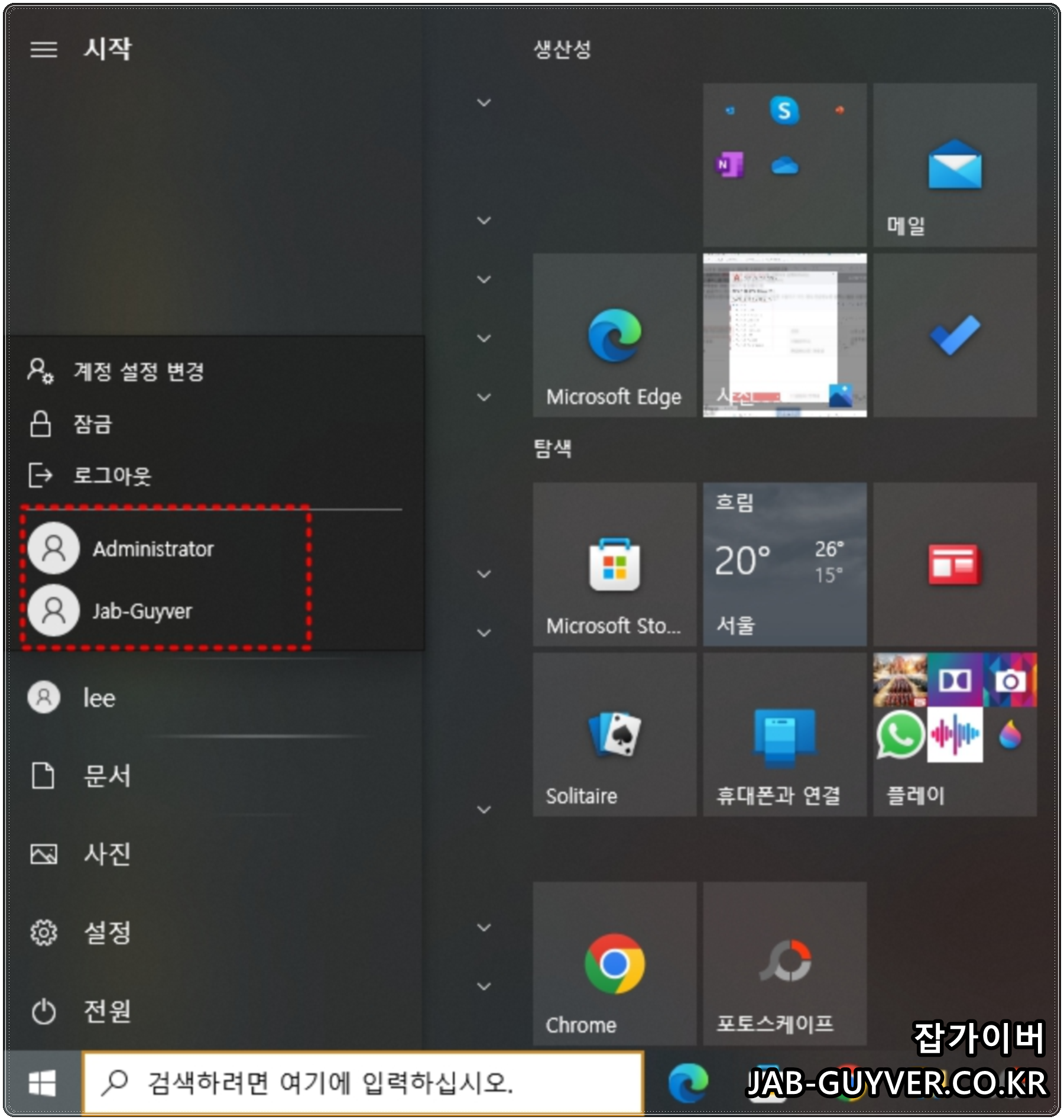 추가된 로컬 계정이 사용자 전환 목록에 표시된 화면