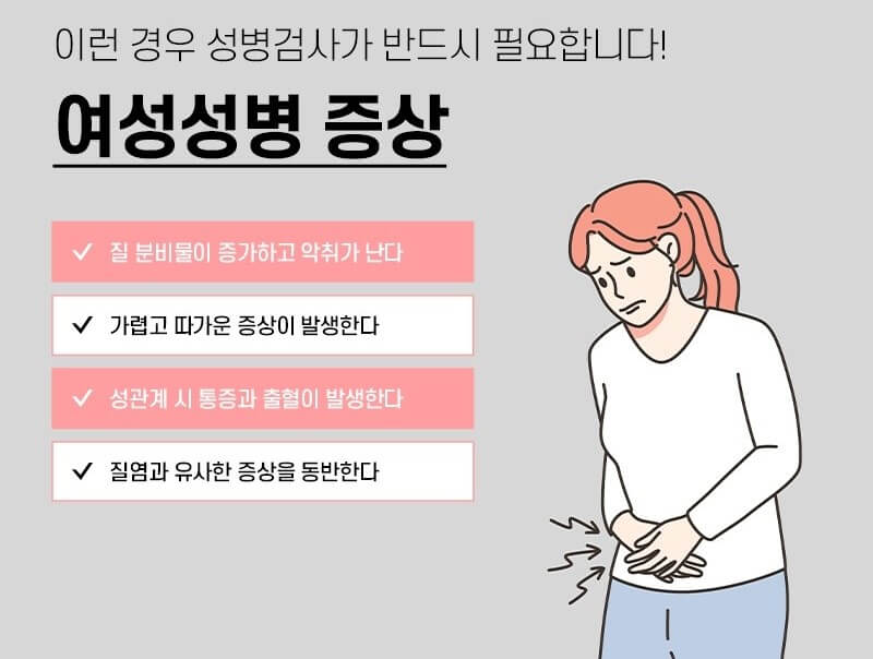 성병 증상