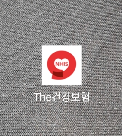 건강보험어플