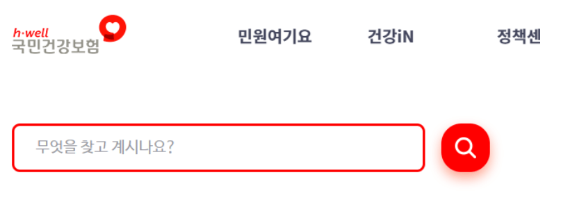 국민건강보험 환급금 조회