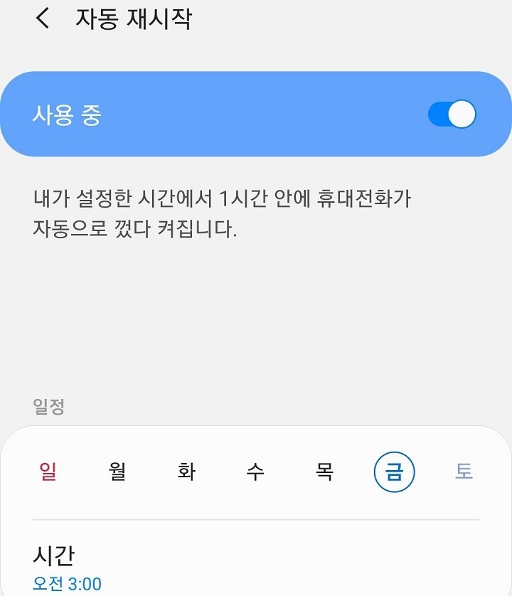 자동 재시작 사용중 상태가 됨