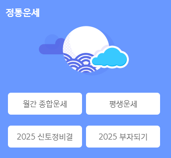 띠별 오늘의 운세 무료보기 