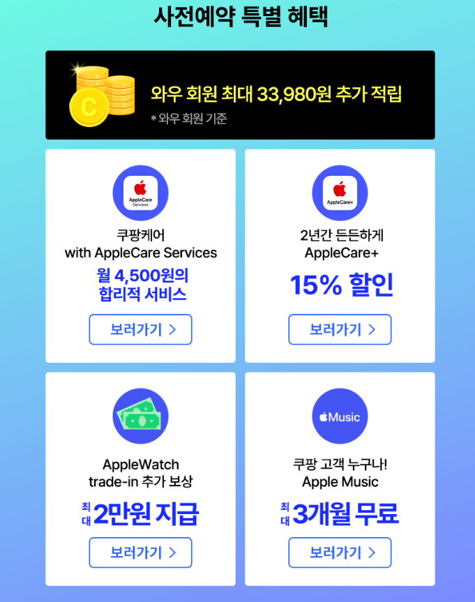 애플워치 혜택