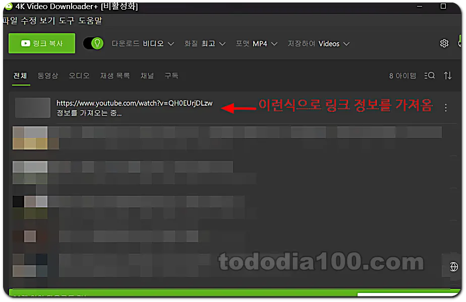 4k video downloader 에서 다운로드 되고 있는 유튜브 동영상 파일