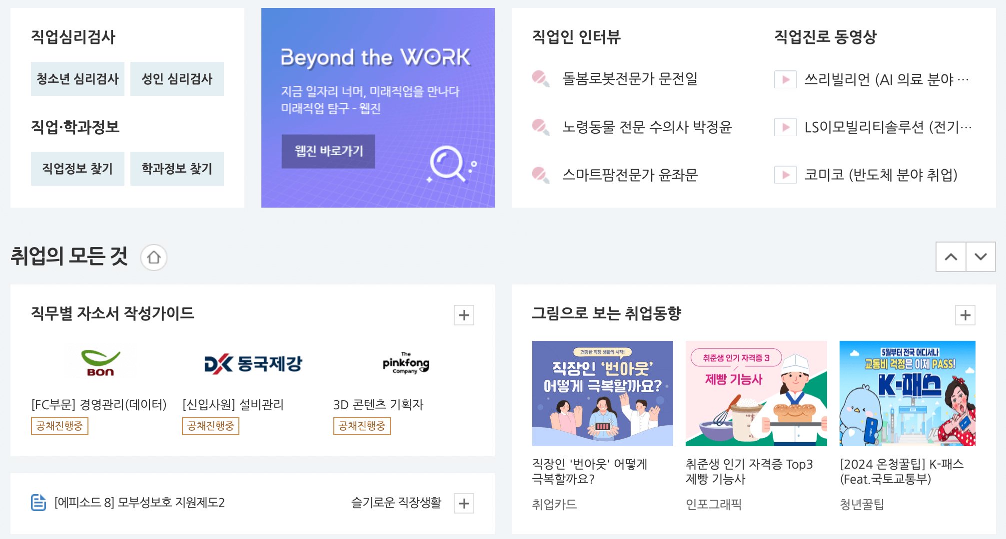 워크넷-직업심리검사