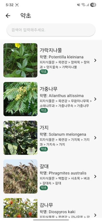 식물도감 앱, 핸드폰 사진을 이용한 식물 인식 AI 서비스