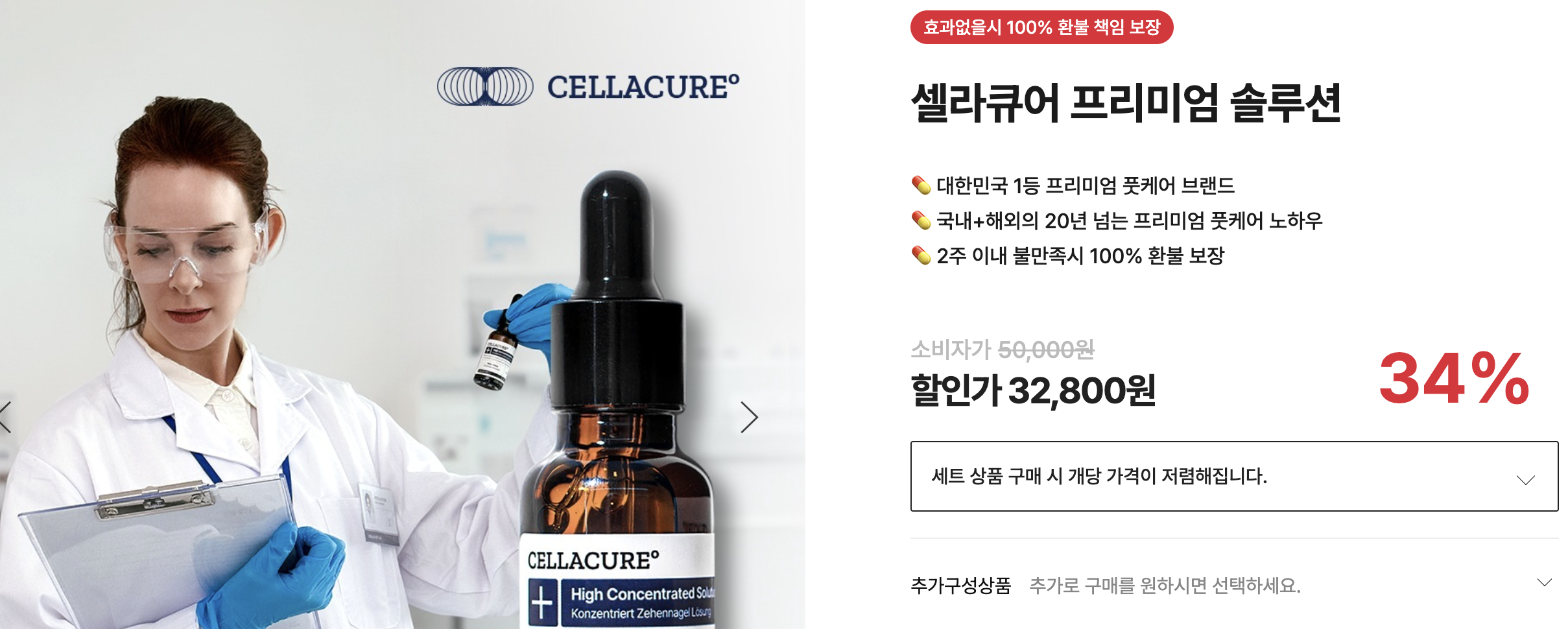 셀라큐어 문제성발톱 셀라솔루션 공식홈페이지 가격