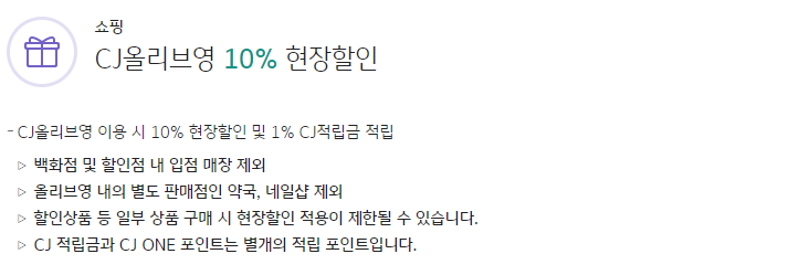 The+CJ+KB국민카드+올리브영+할인