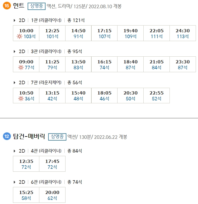 용인 CGV 상영시간표