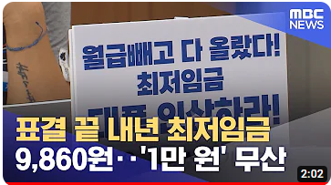 최저임금 관련 캡쳐