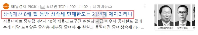 상속세 면제한도 관련 뉴스 기사