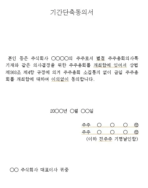 인터넷등기소 자료실의 공식 양식입니다. 내용을 적절히 수정해 주세요.