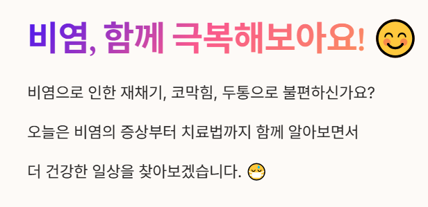 &amp;quot;비염/
