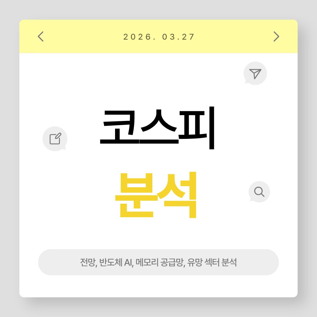 코스피 분석