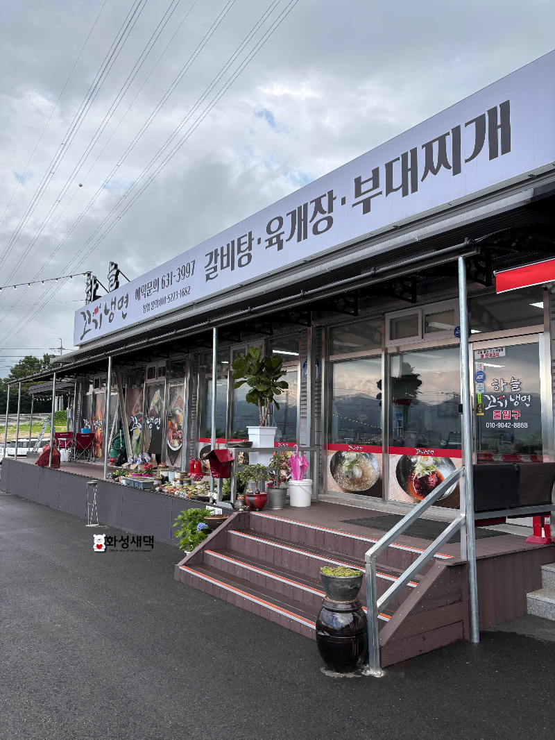 이천-하늘꼬기냉면