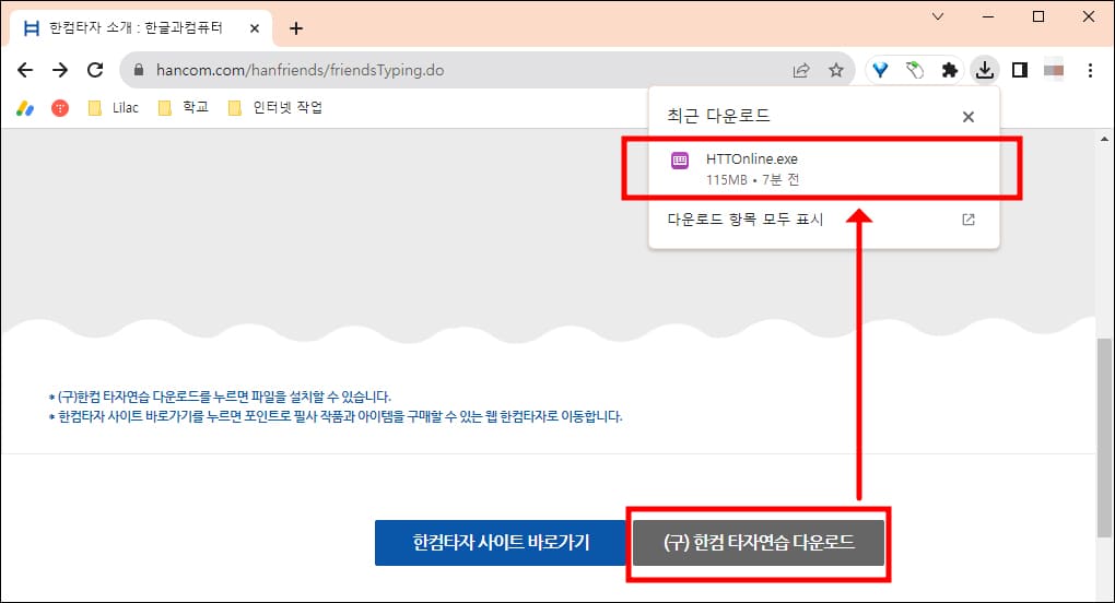 한컴 타자 연습 무료 설치 및 다운로드