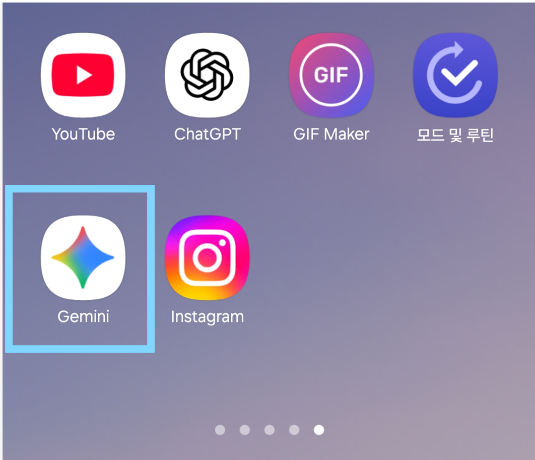방법 8: 설치된 제미나이 앱 확인하기