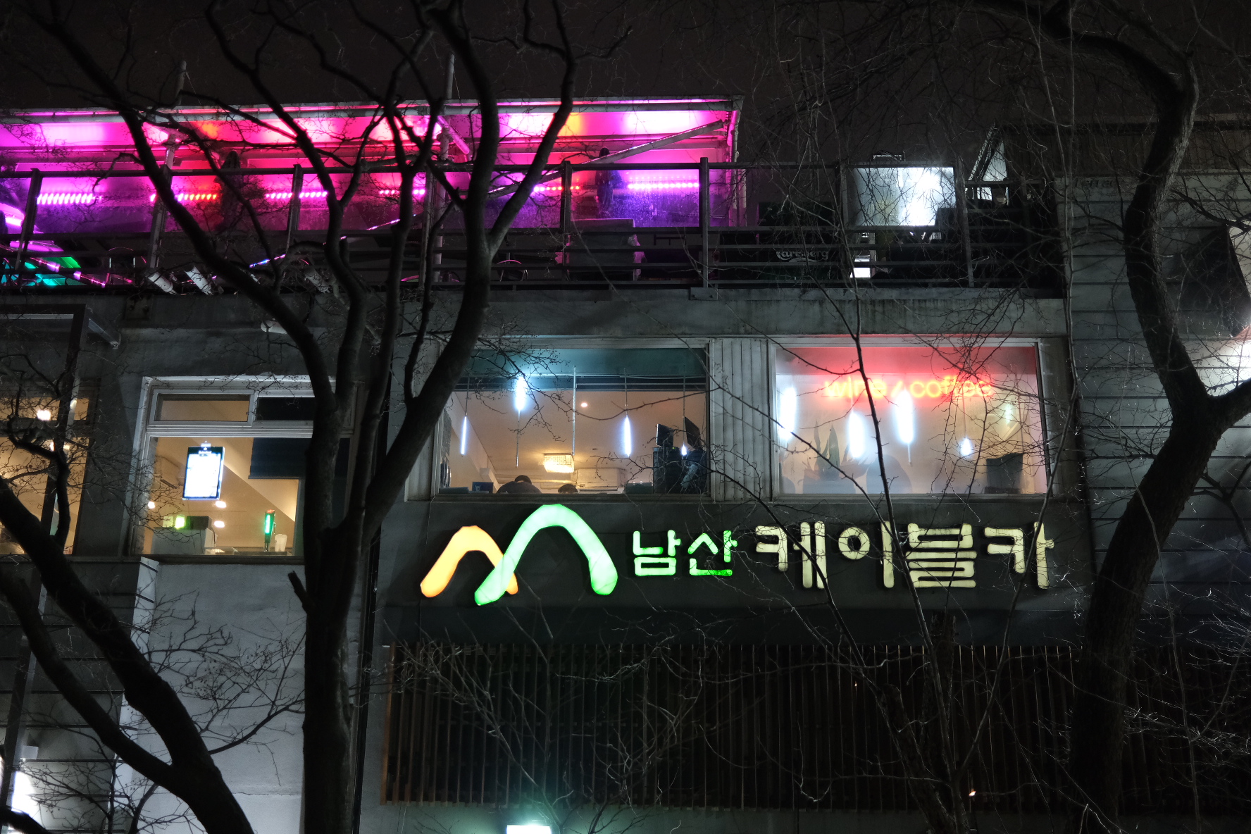 남산케이블카 정류장