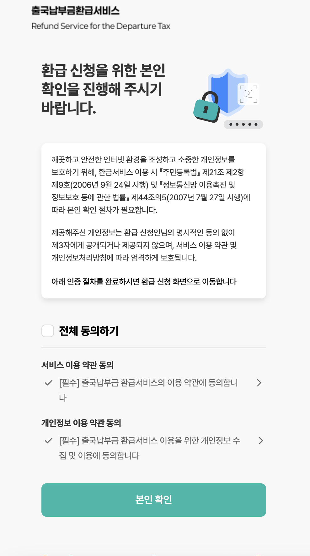 출국납부금 환급 신청 방법