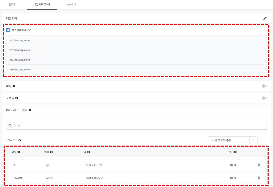 hosting.kr DNS 설정