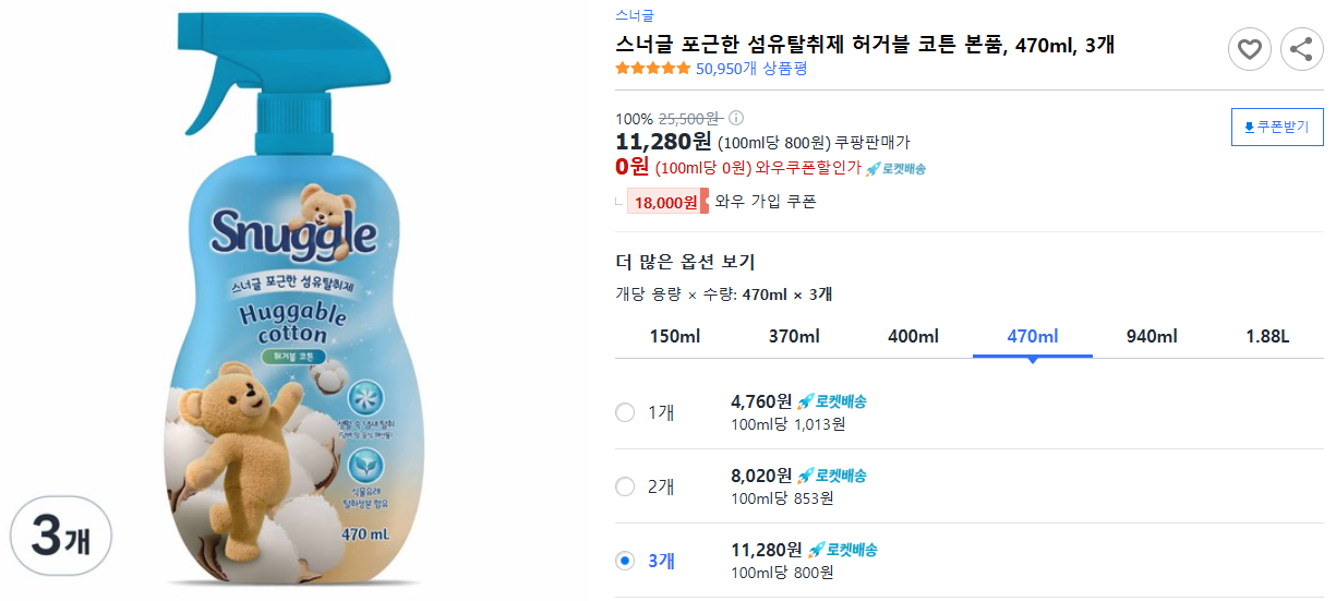 스너글-포근한-섬유탈취제-허거블-코튼-본품,-470ml,-3개