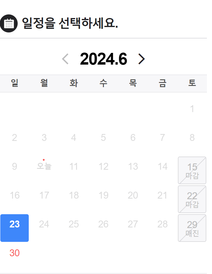 일정을 나타내는 그림입니다.