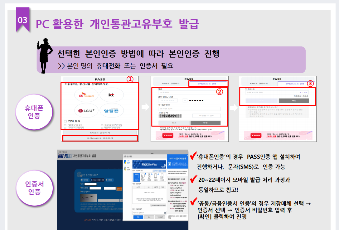 PC_본인인증