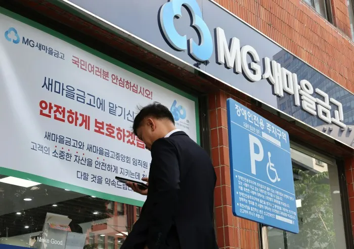 새마을금고 정기예금 금리비교