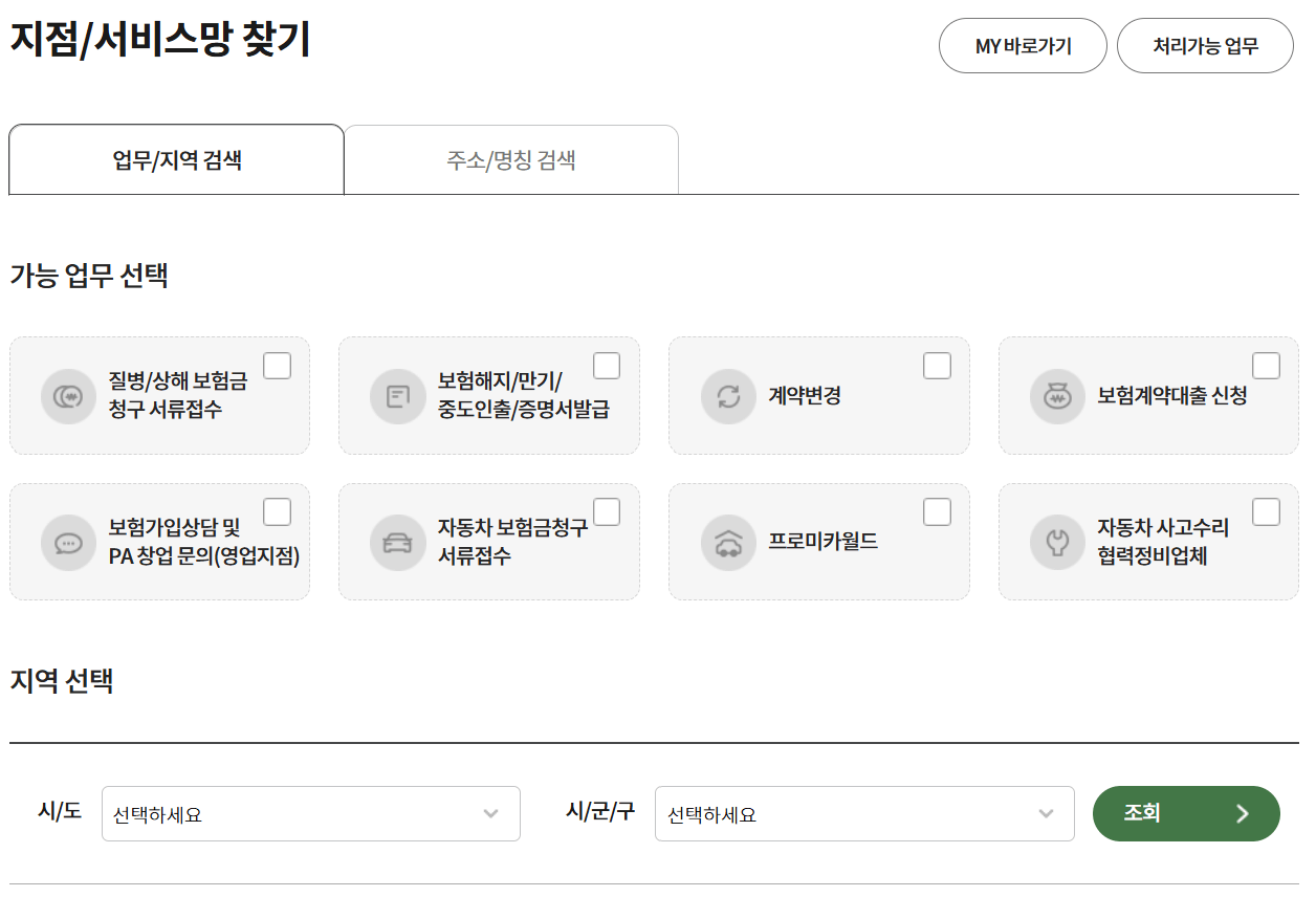 가까운 동부화재 지점/서비스망 찾기