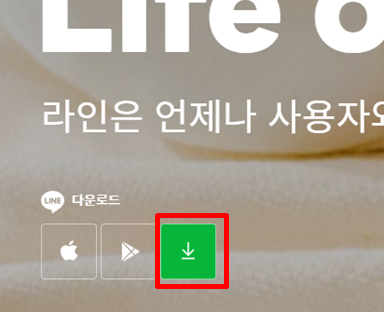 라인 PC 설치