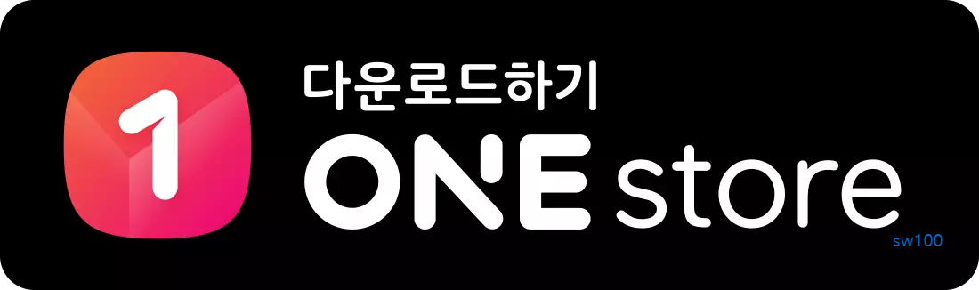 원스토어 바로가기