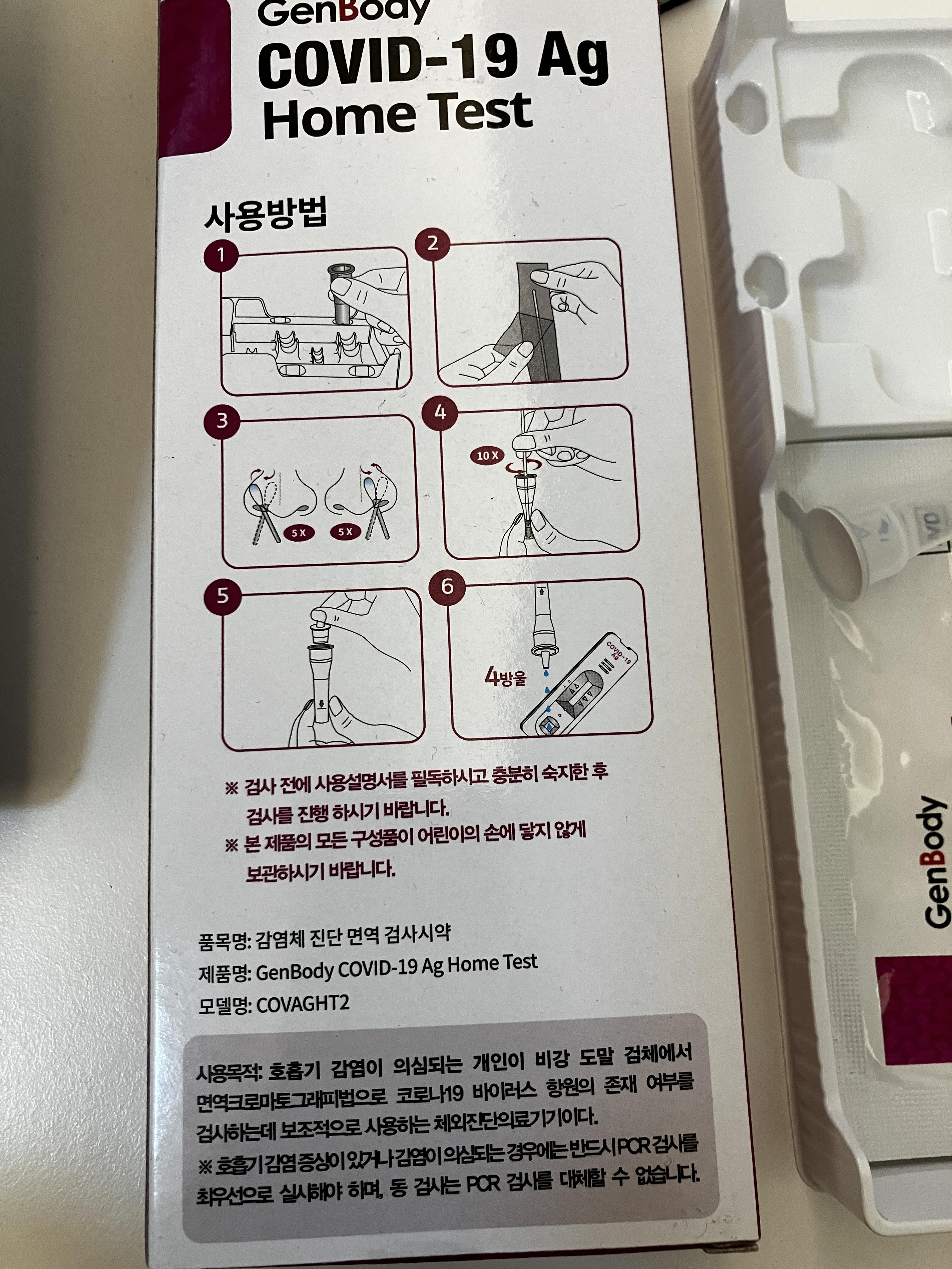 젠바디 코로나 키트 사용방법