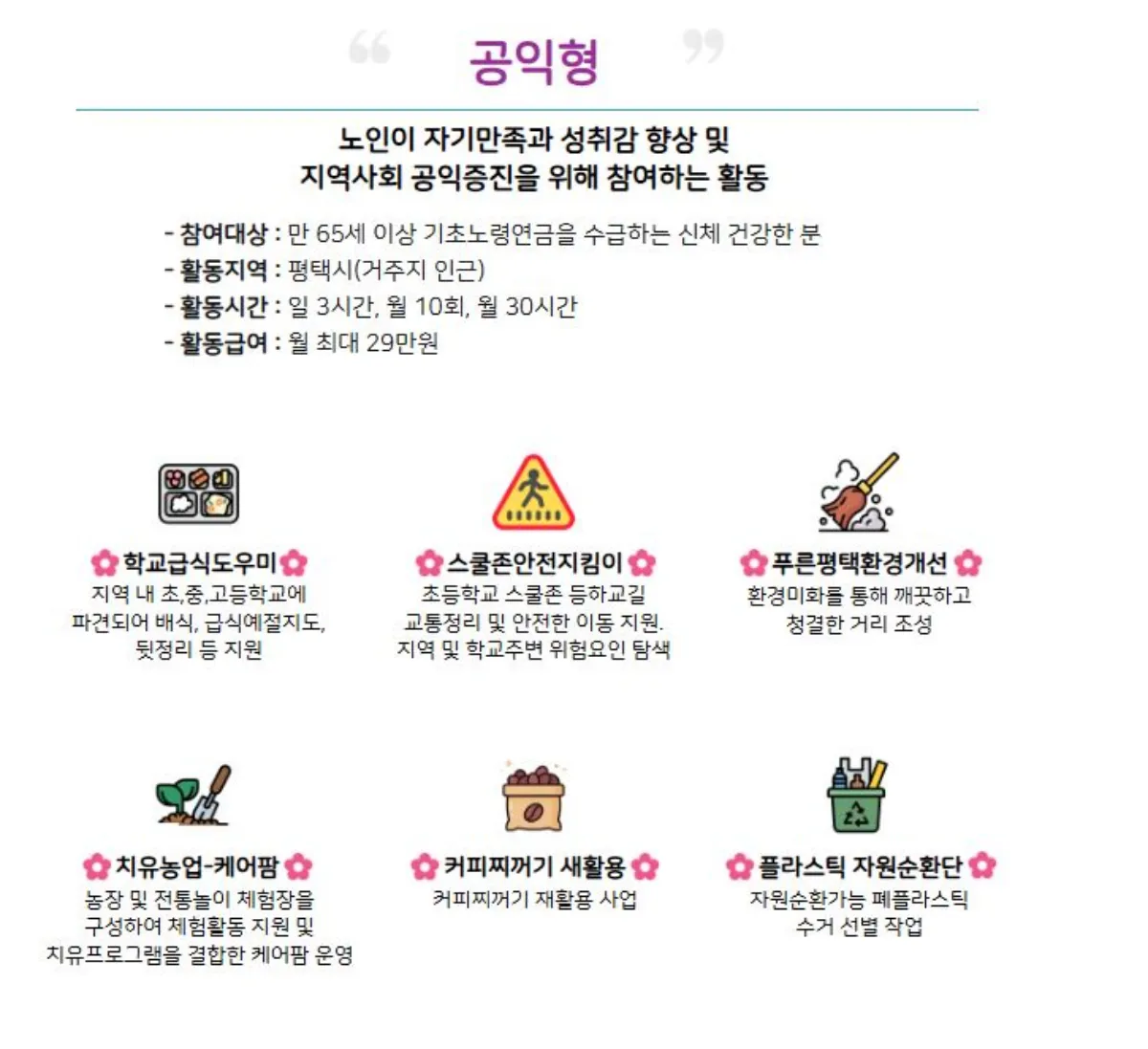 공익활동형 노인일자리 설명 이미지