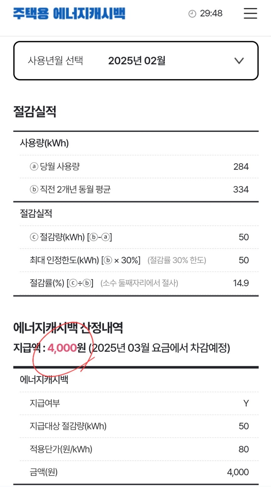 에너지캐시백2월